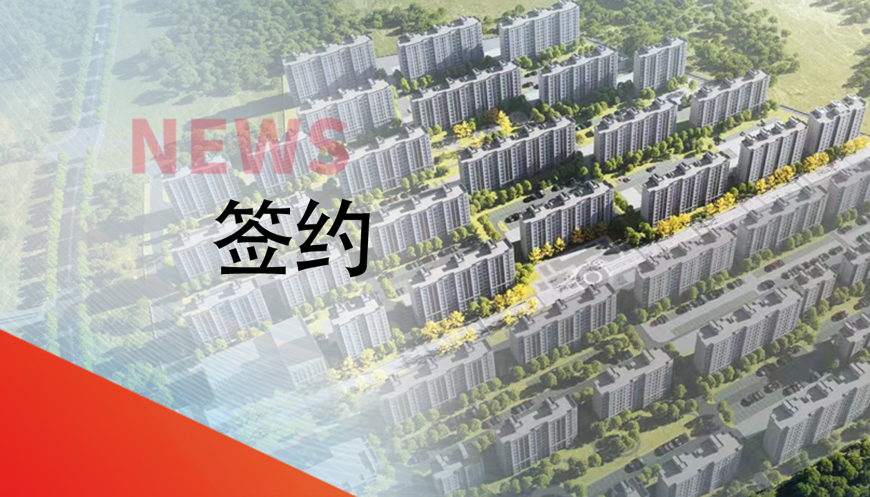 簽約！永大電梯，助力城鎮(zhèn)轉(zhuǎn)型建設(shè)，賦能現(xiàn)代化生活運(yùn)輸